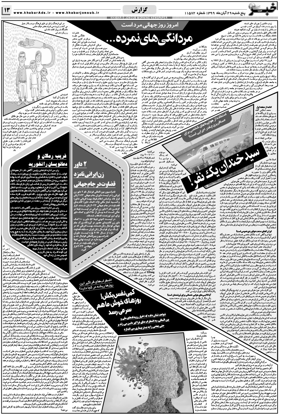 مشاهده صفحه ۱۳ روزنامه خبرجنوب تاریخ ۲۹  سال ۱۳۹۹