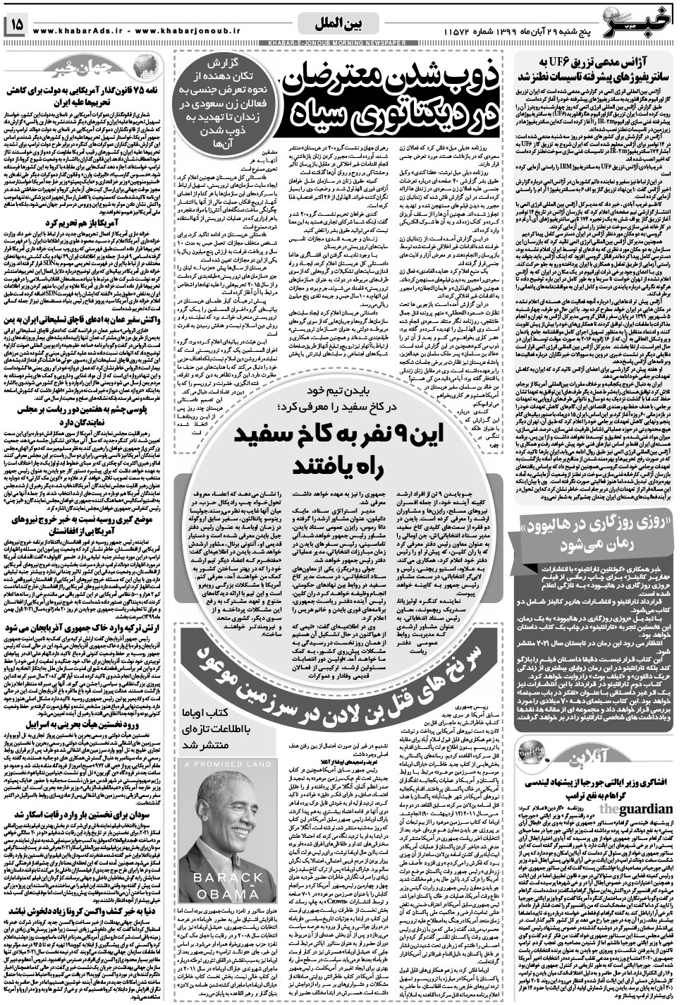 مشاهده صفحه ۱۵ روزنامه خبرجنوب تاریخ ۲۹  سال ۱۳۹۹