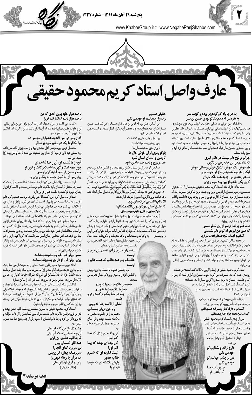 مشاهده صفحه ۱۸ روزنامه خبرجنوب تاریخ ۲۹  سال ۱۳۹۹