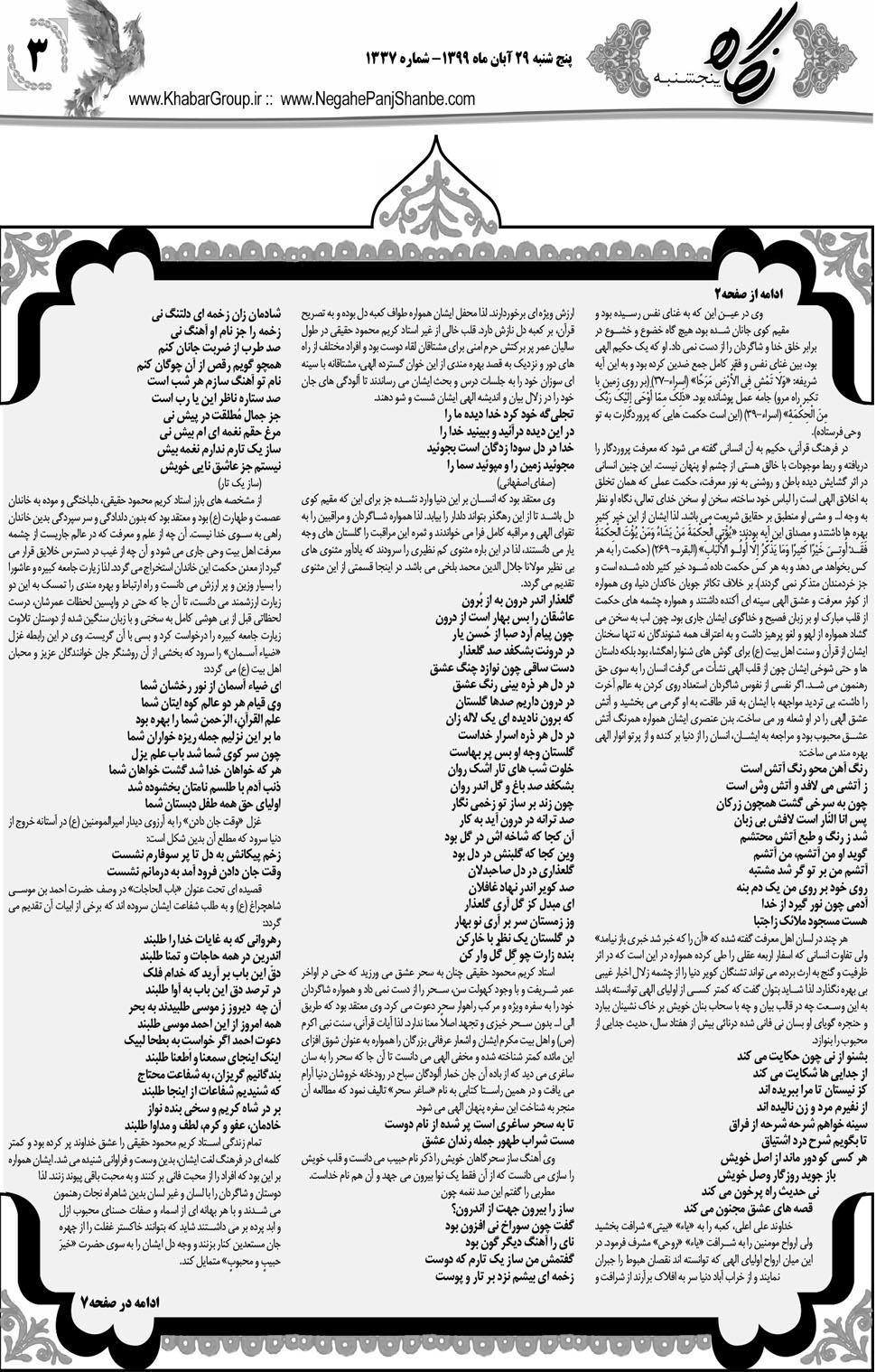 مشاهده صفحه ۱۹ روزنامه خبرجنوب تاریخ ۲۹  سال ۱۳۹۹