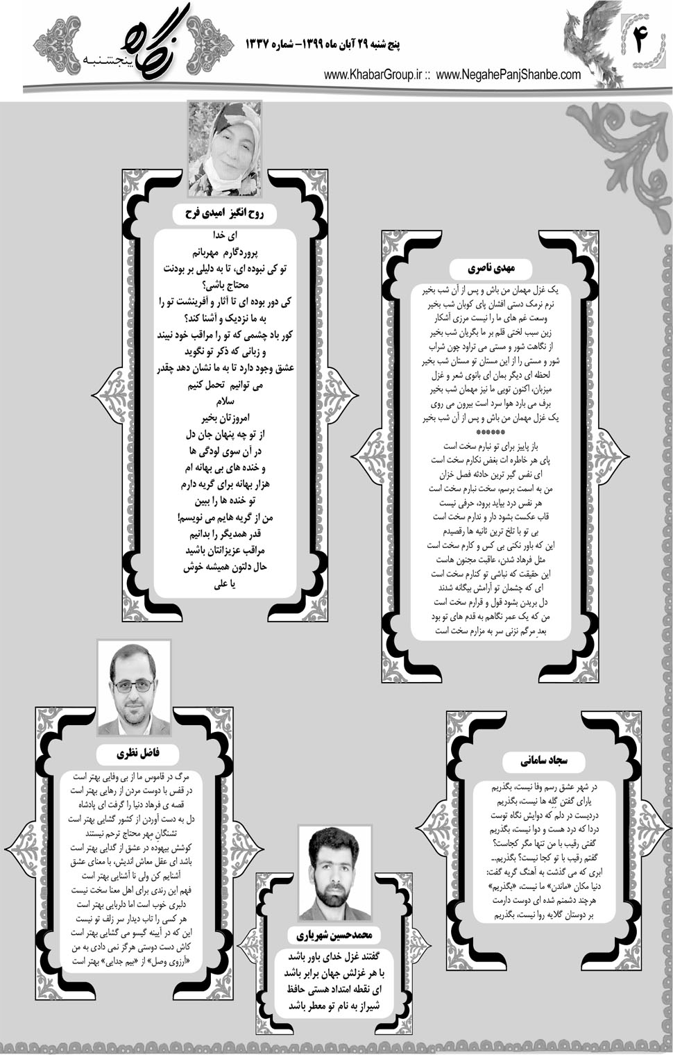 مشاهده صفحه ۲۰ روزنامه خبرجنوب تاریخ ۲۹  سال ۱۳۹۹