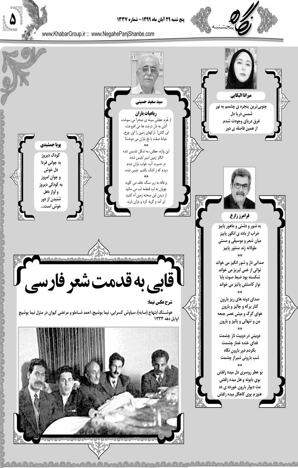 مشاهده صفحه ۲۱ روزنامه خبرجنوب تاریخ ۲۹  سال ۱۳۹۹