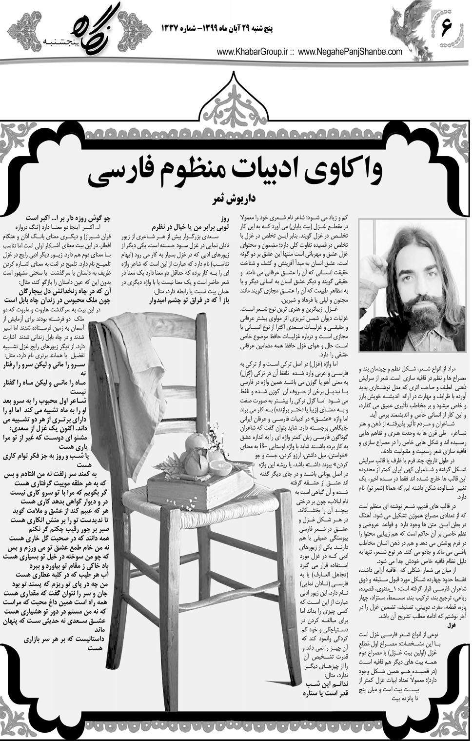 مشاهده صفحه ۲۲ روزنامه خبرجنوب تاریخ ۲۹  سال ۱۳۹۹