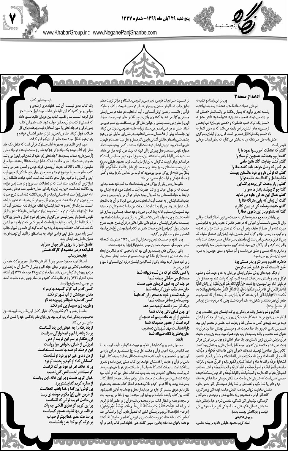 مشاهده صفحه ۲۳ روزنامه خبرجنوب تاریخ ۲۹  سال ۱۳۹۹