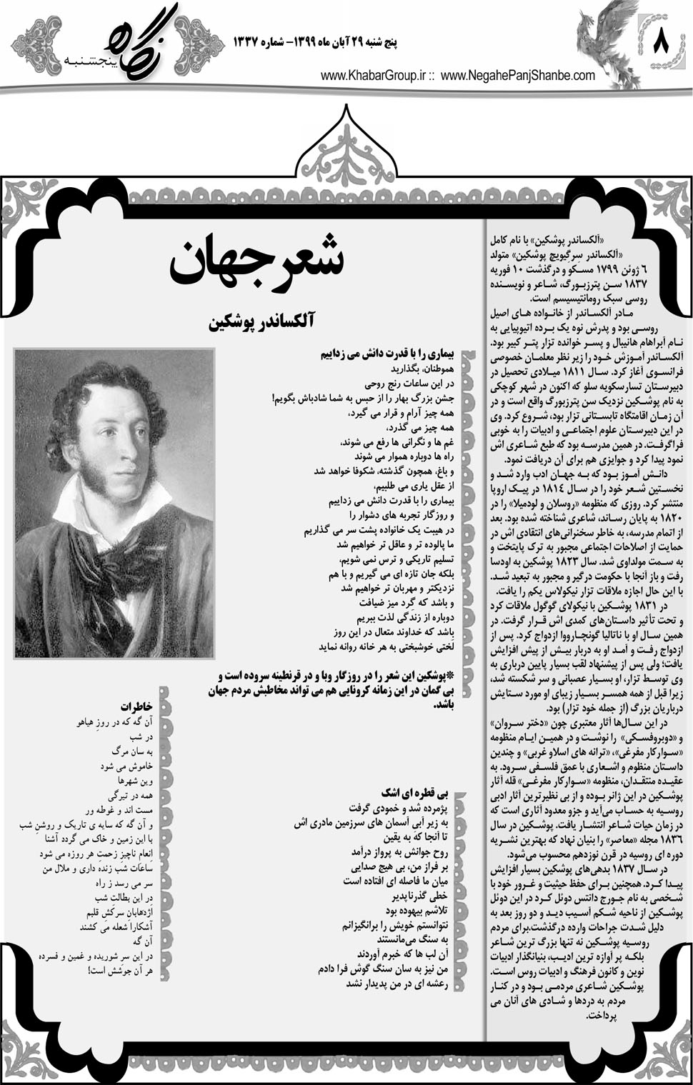 مشاهده صفحه ۲۴ روزنامه خبرجنوب تاریخ ۲۹  سال ۱۳۹۹