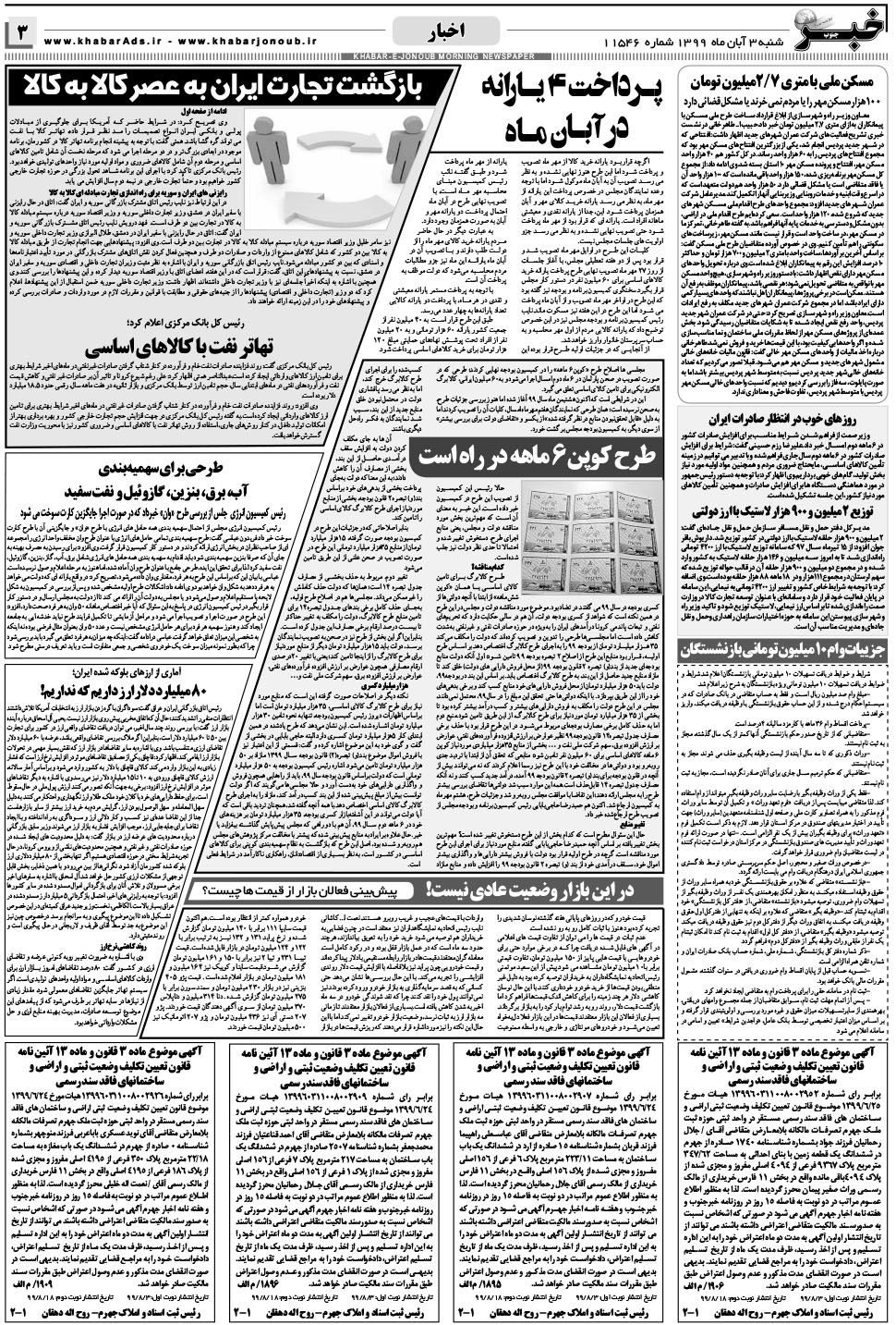 مشاهده صفحه ۳ روزنامه خبرجنوب تاریخ ۳  سال ۱۳۹۹