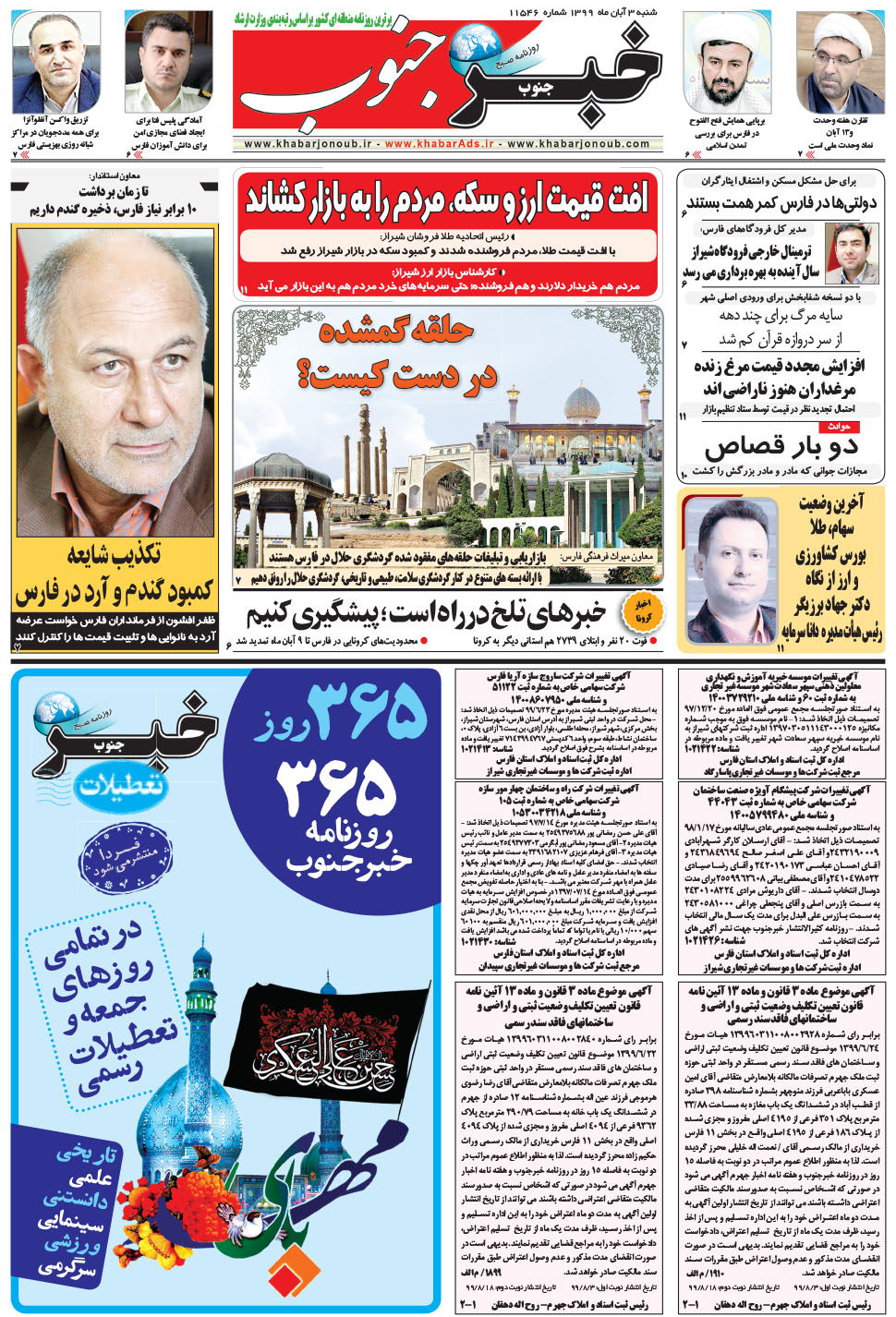 مشاهده صفحه ۵ روزنامه خبرجنوب تاریخ ۳  سال ۱۳۹۹
