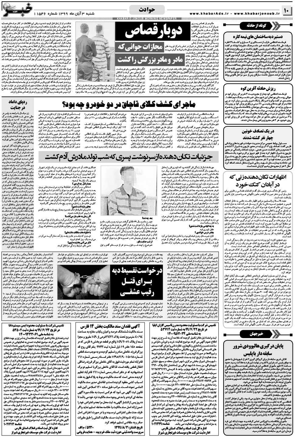 مشاهده صفحه ۱۰ روزنامه خبرجنوب تاریخ ۳  سال ۱۳۹۹