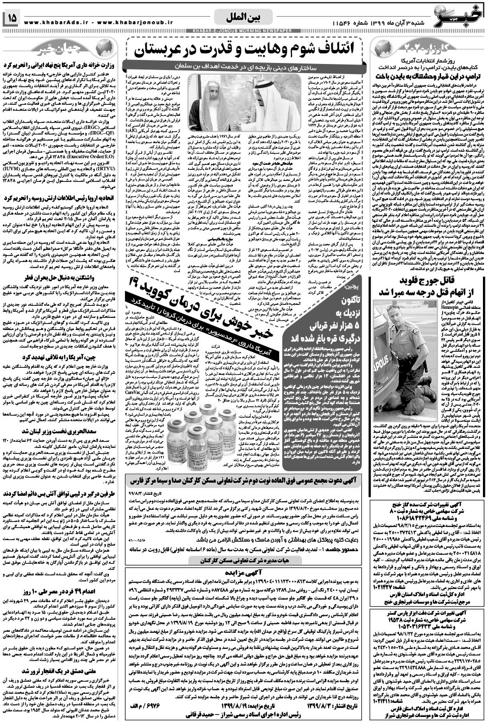 مشاهده صفحه ۱۵ روزنامه خبرجنوب تاریخ ۳  سال ۱۳۹۹
