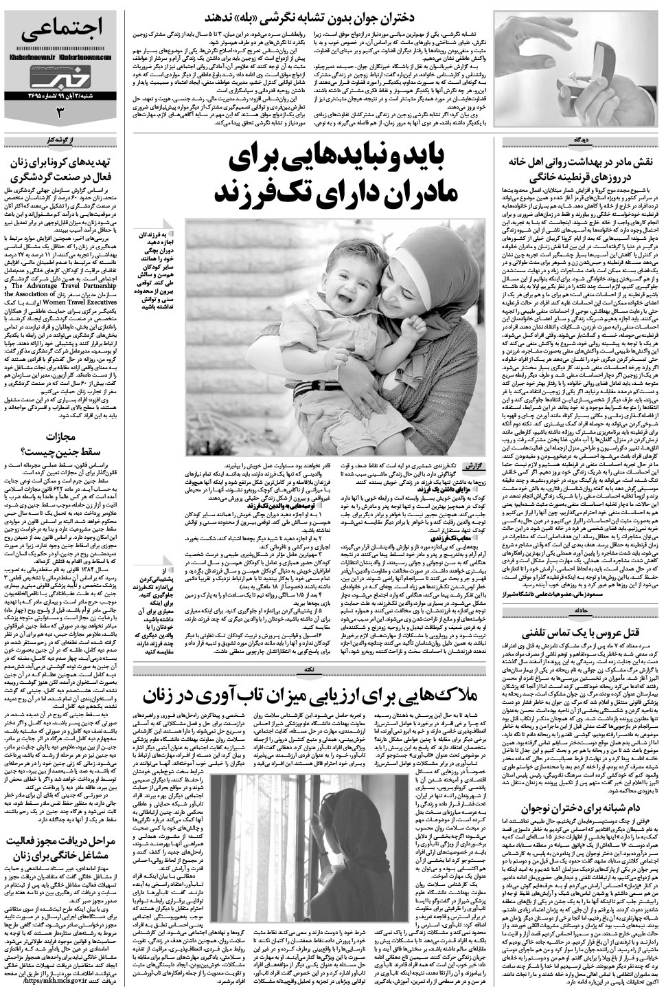 مشاهده صفحه ۱۹ روزنامه خبرجنوب تاریخ ۳  سال ۱۳۹۹