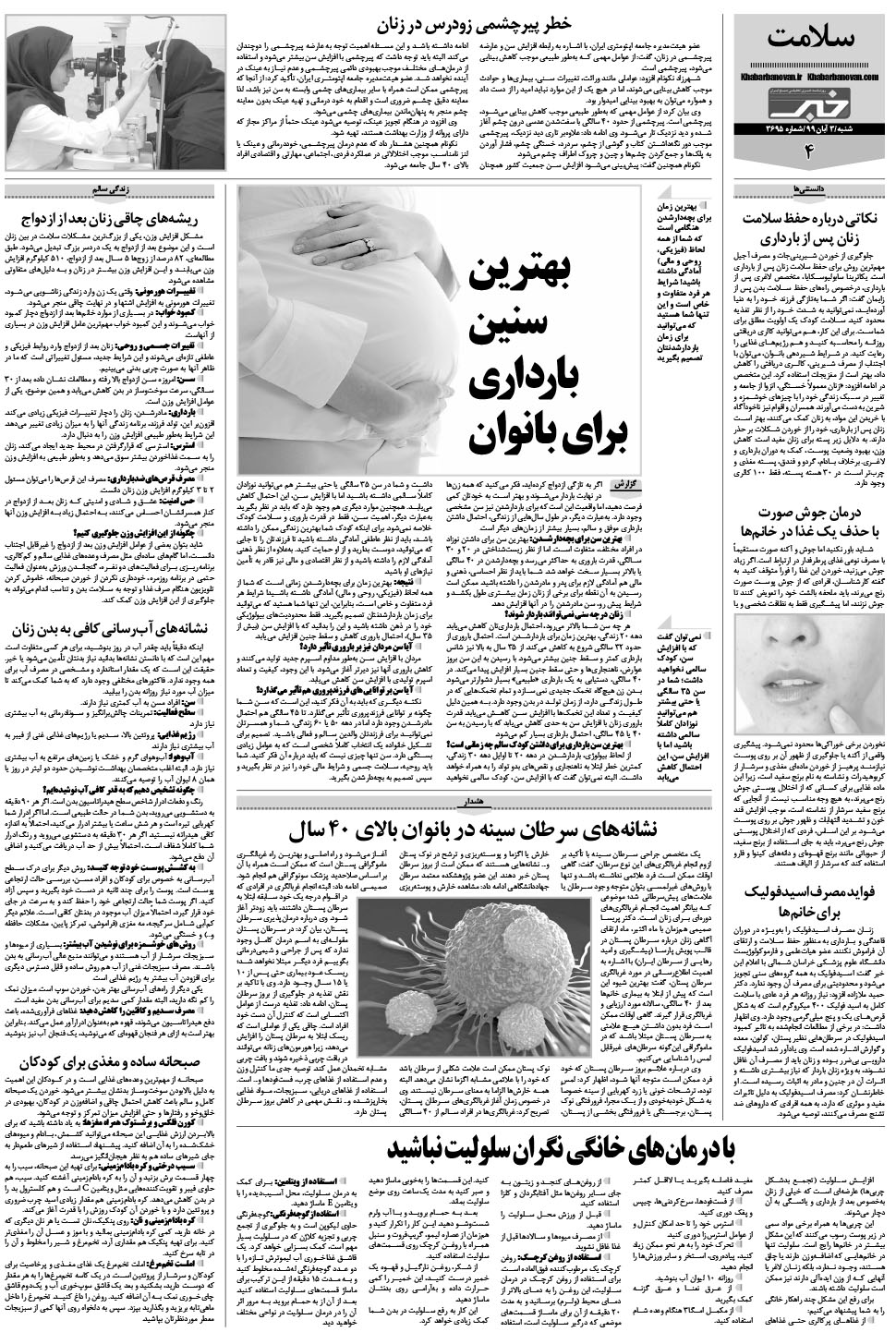 مشاهده صفحه ۲۰ روزنامه خبرجنوب تاریخ ۳  سال ۱۳۹۹