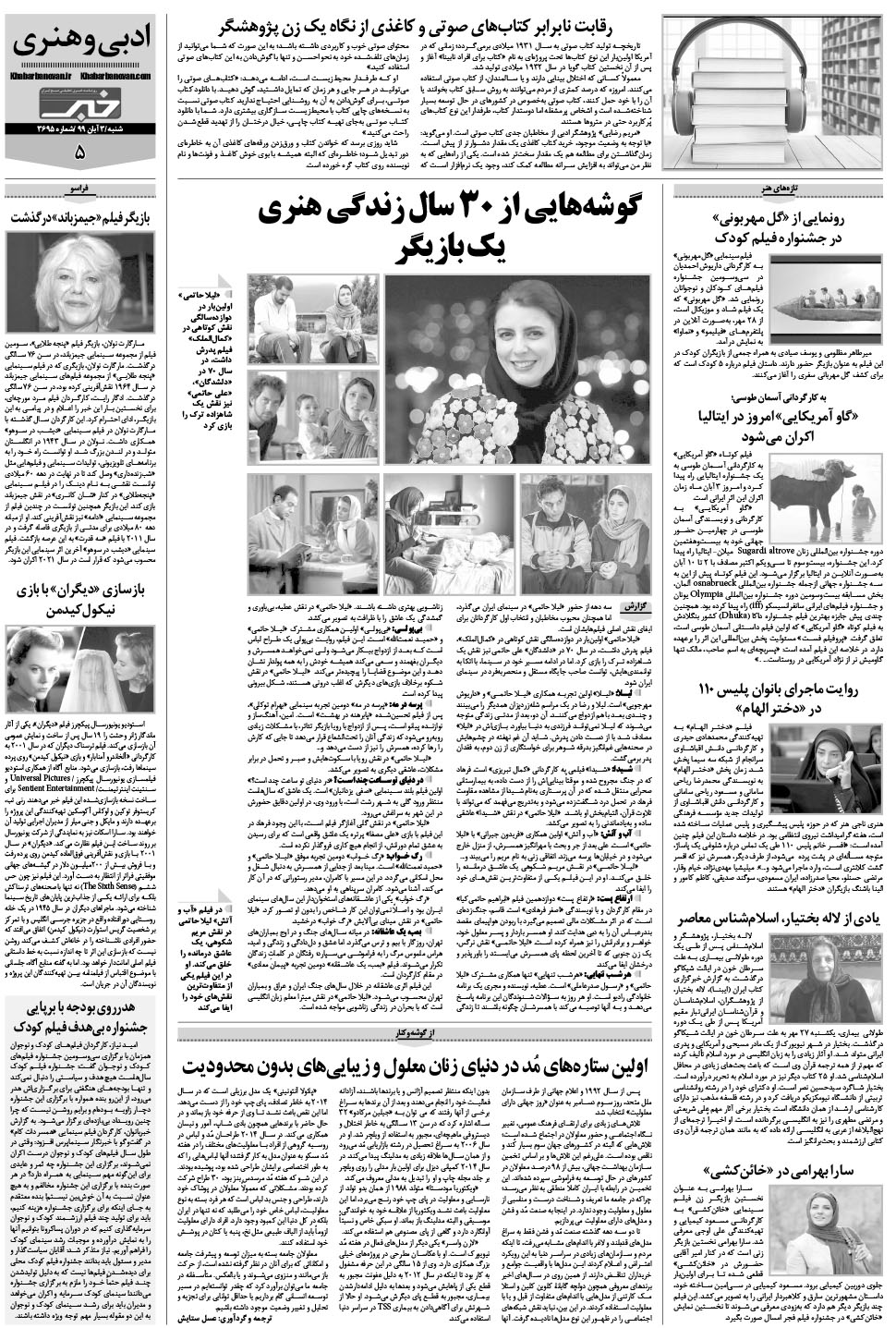 مشاهده صفحه ۲۱ روزنامه خبرجنوب تاریخ ۳  سال ۱۳۹۹