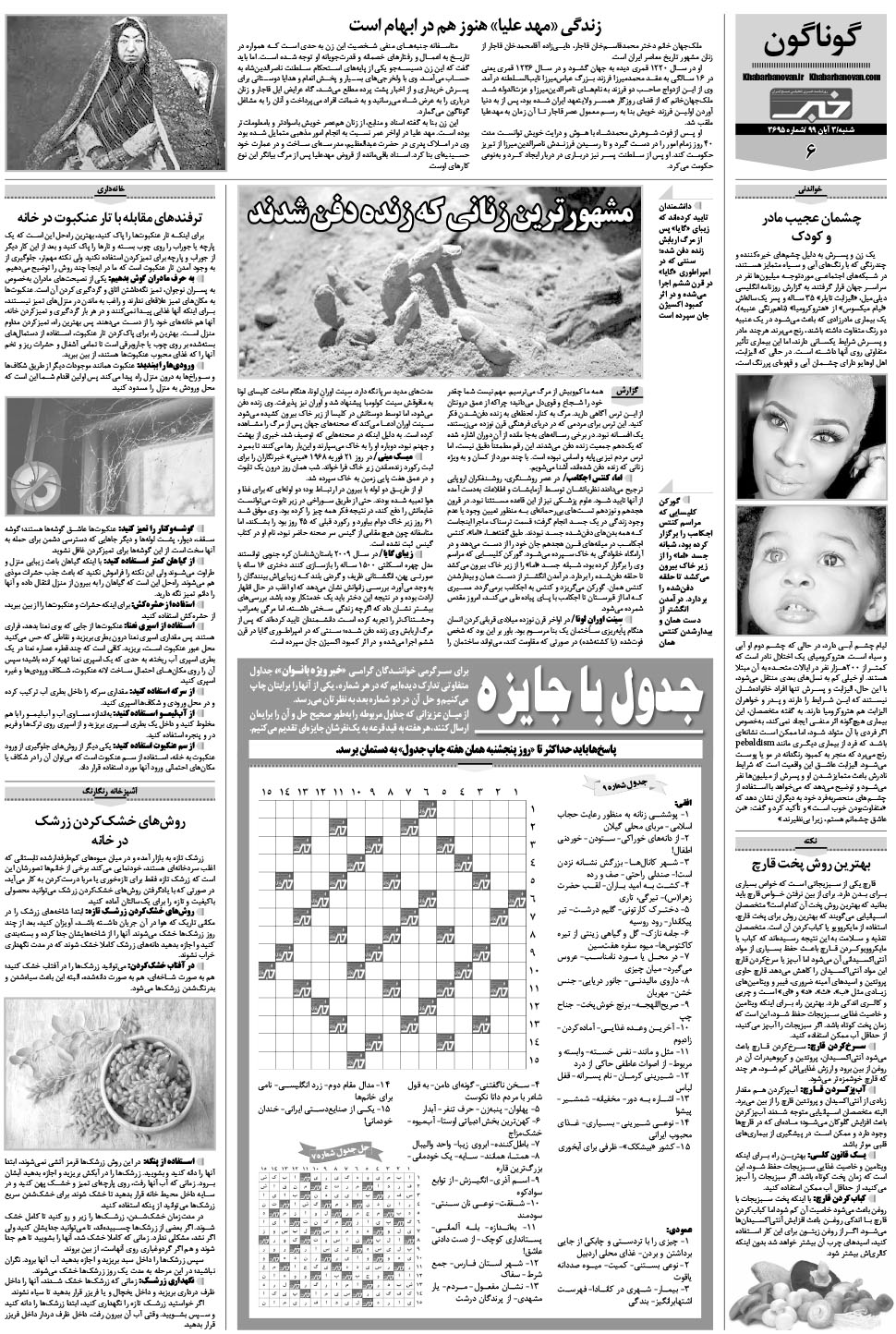 مشاهده صفحه ۲۲ روزنامه خبرجنوب تاریخ ۳  سال ۱۳۹۹