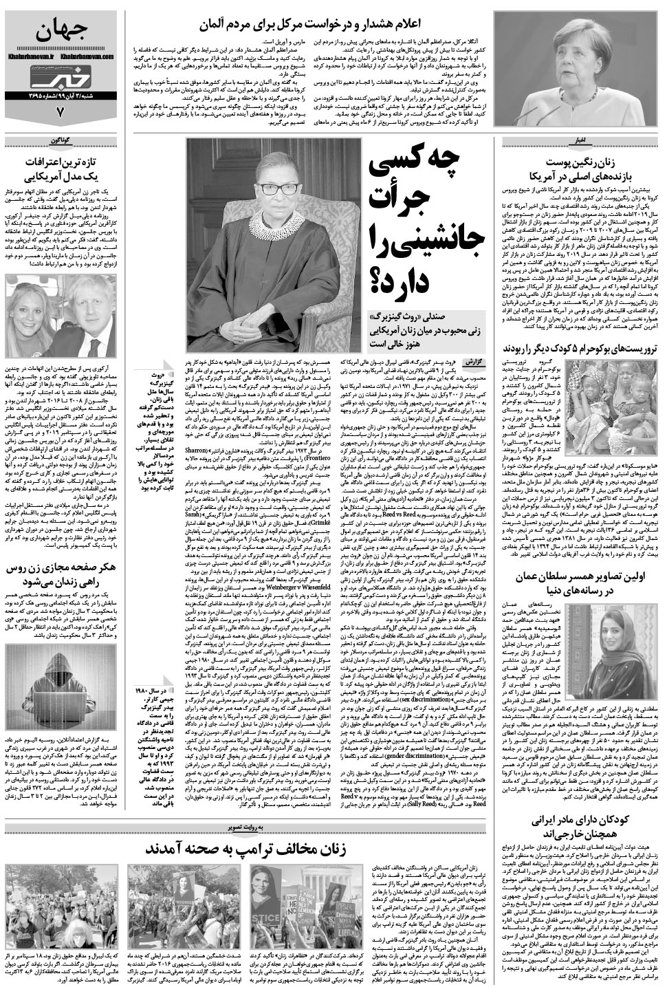 مشاهده صفحه ۲۳ روزنامه خبرجنوب تاریخ ۳  سال ۱۳۹۹