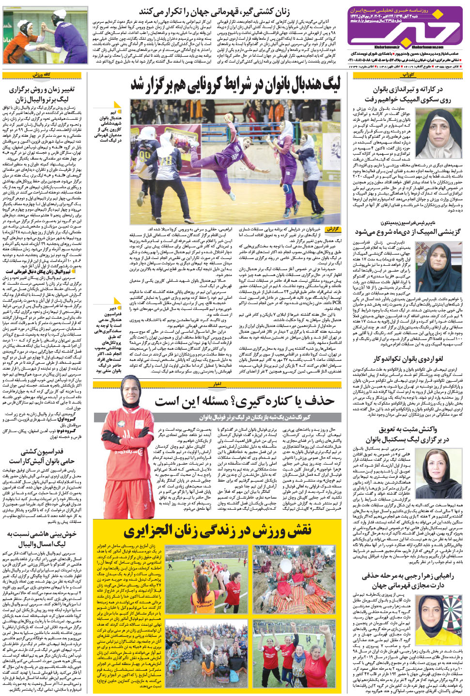 مشاهده صفحه ۲۴ روزنامه خبرجنوب تاریخ ۳  سال ۱۳۹۹
