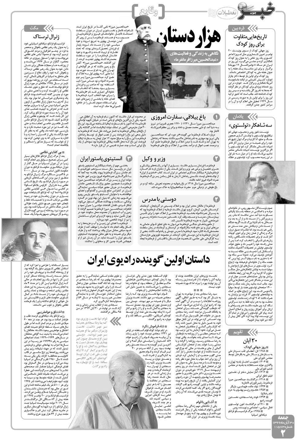 مشاهده صفحه ۲ روزنامه خبرجنوب تاریخ ۳۰  سال ۱۳۹۹