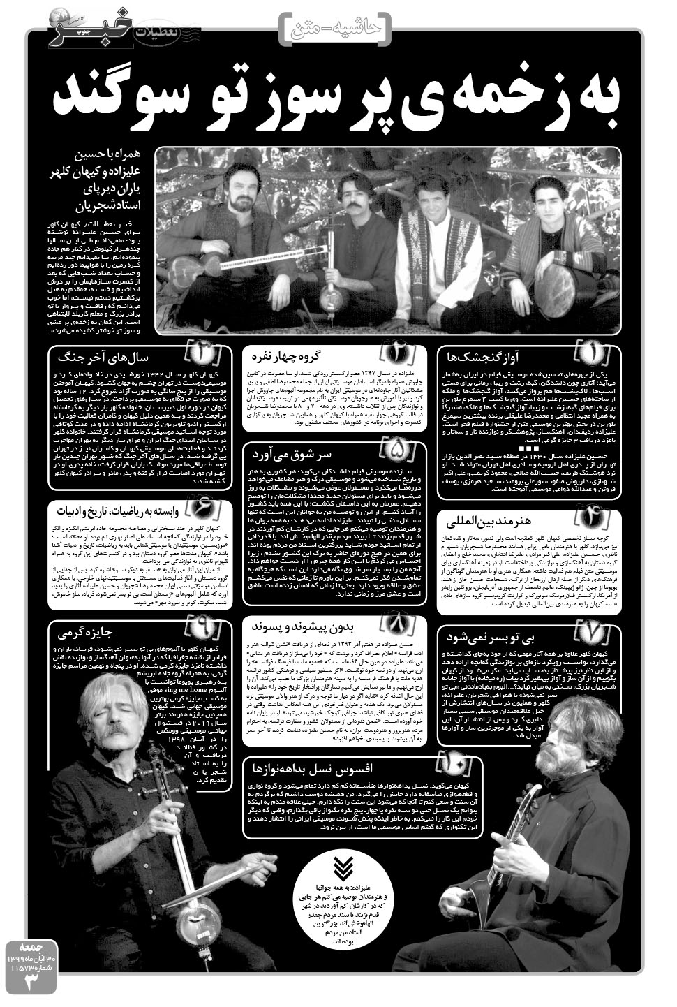 مشاهده صفحه ۳ روزنامه خبرجنوب تاریخ ۳۰  سال ۱۳۹۹