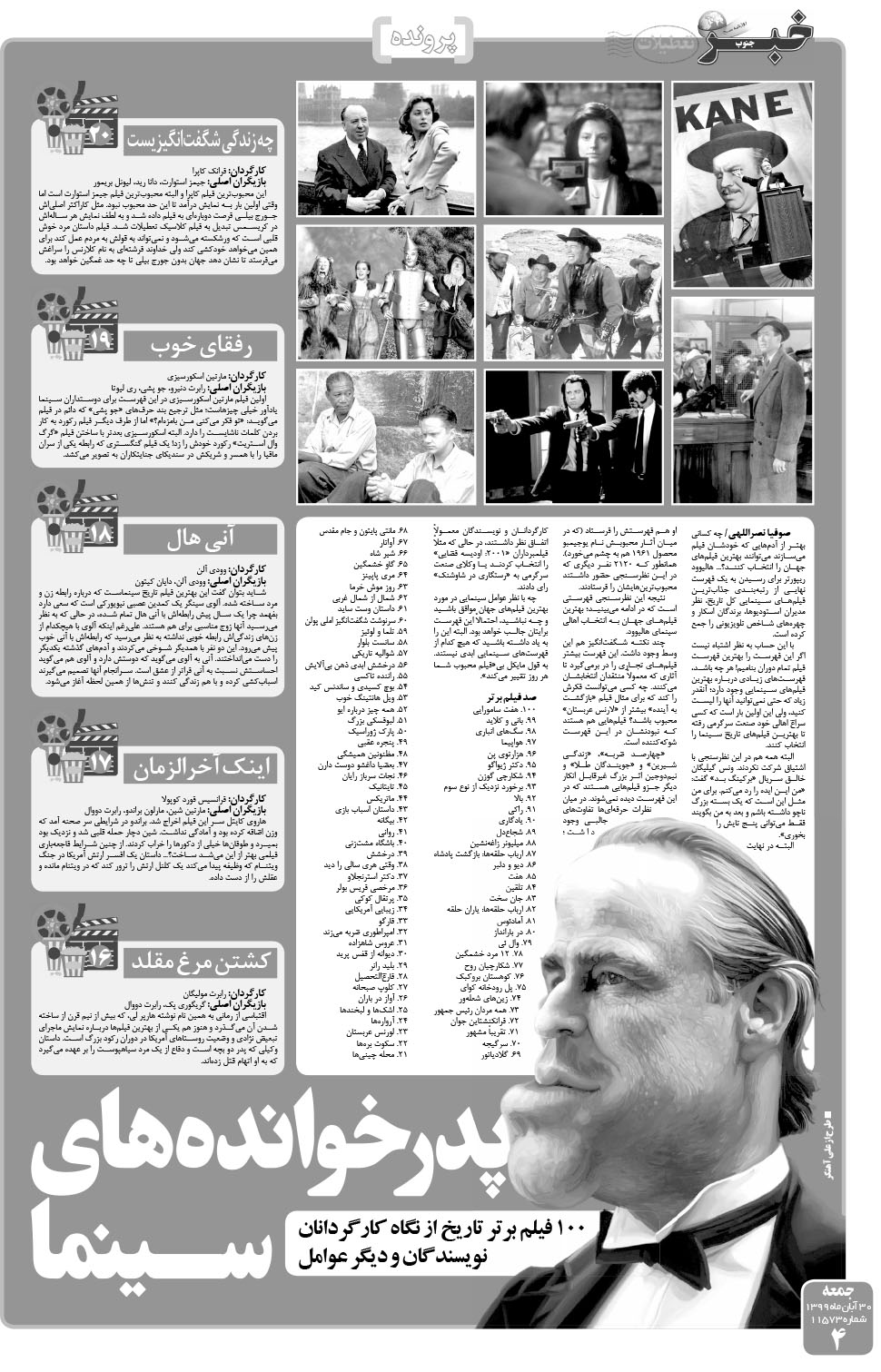 مشاهده صفحه ۴ روزنامه خبرجنوب تاریخ ۳۰  سال ۱۳۹۹