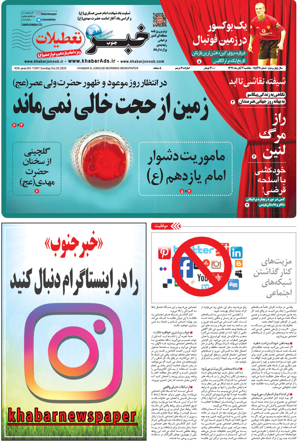 مشاهده صفحه ۱ روزنامه خبرجنوب تاریخ ۴  سال ۱۳۹۹