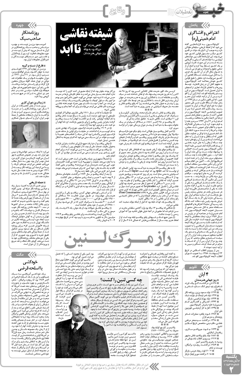 مشاهده صفحه ۲ روزنامه خبرجنوب تاریخ ۴  سال ۱۳۹۹