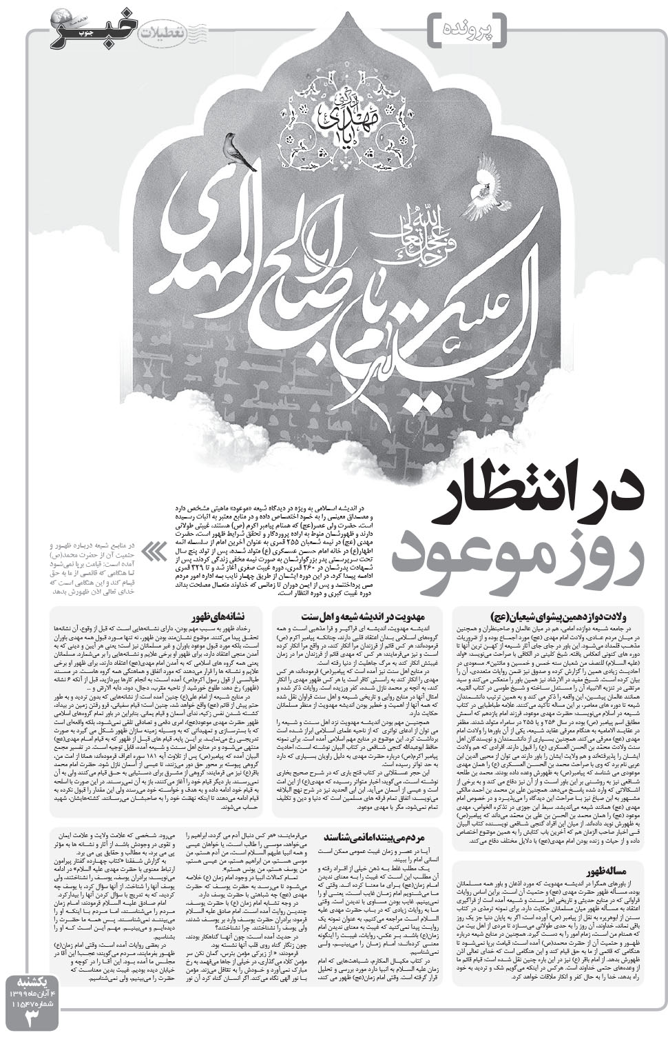 مشاهده صفحه ۳ روزنامه خبرجنوب تاریخ ۴  سال ۱۳۹۹