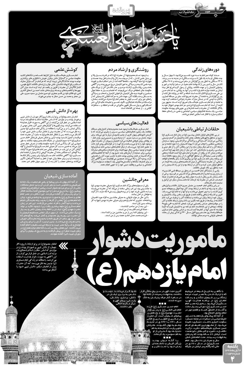 مشاهده صفحه ۴ روزنامه خبرجنوب تاریخ ۴  سال ۱۳۹۹