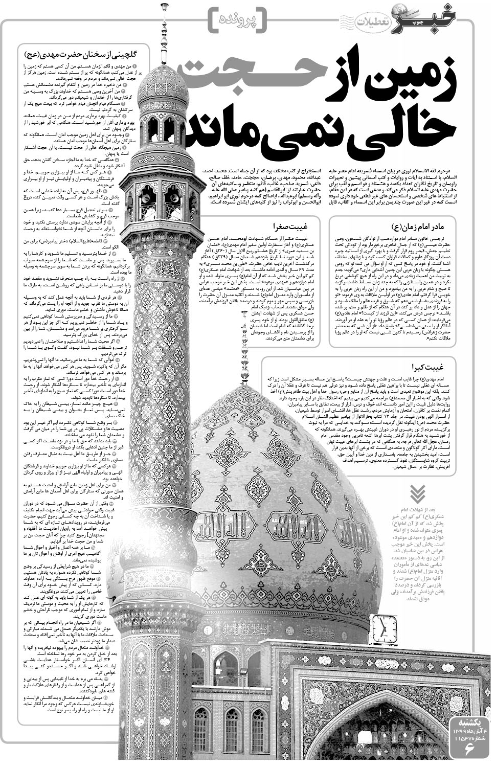 مشاهده صفحه ۶ روزنامه خبرجنوب تاریخ ۴  سال ۱۳۹۹