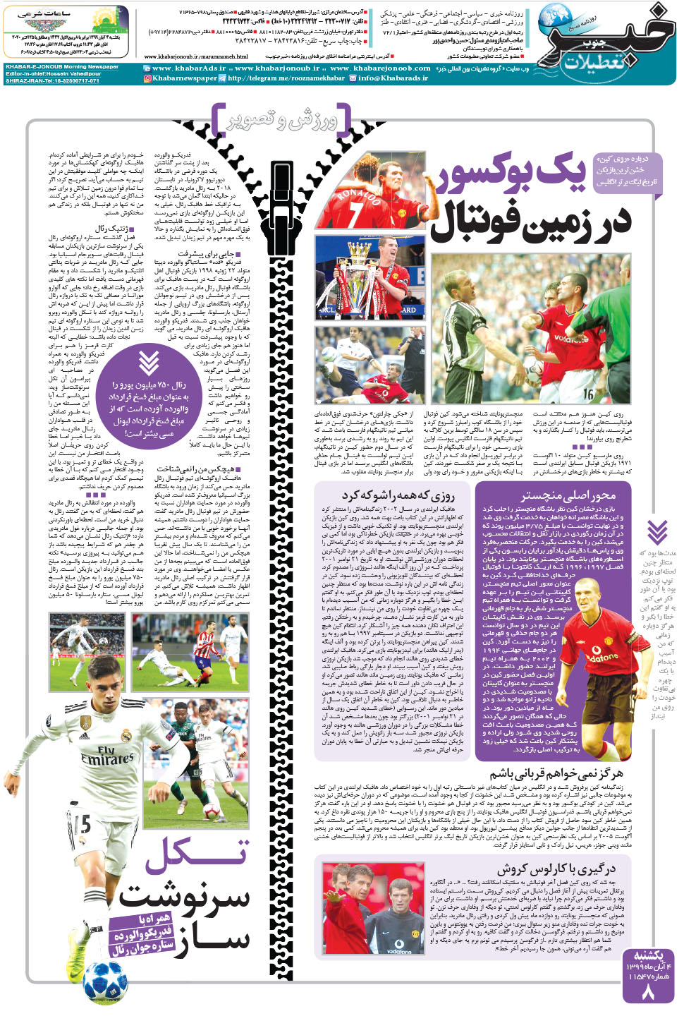 مشاهده صفحه ۸ روزنامه خبرجنوب تاریخ ۴  سال ۱۳۹۹