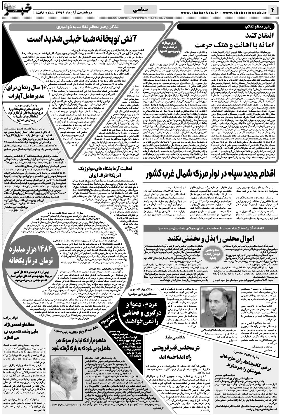 مشاهده صفحه ۴ روزنامه خبرجنوب تاریخ ۵  سال ۱۳۹۹