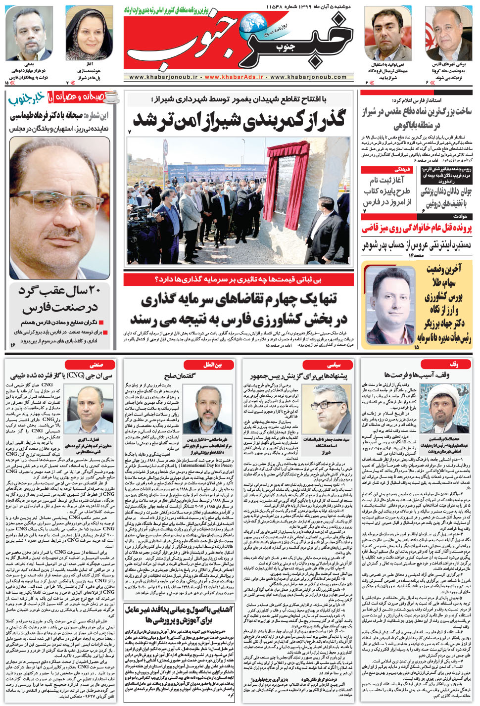 مشاهده صفحه ۵ روزنامه خبرجنوب تاریخ ۵  سال ۱۳۹۹