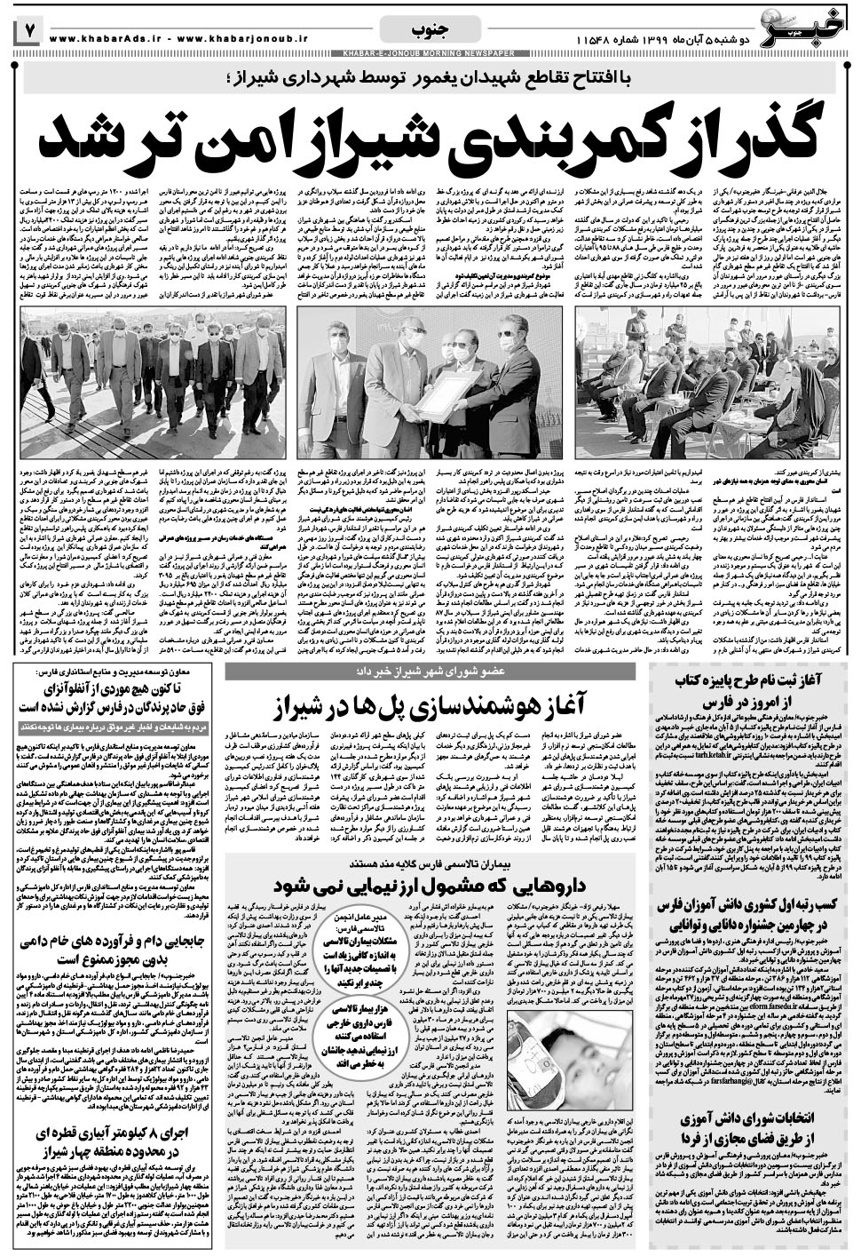 مشاهده صفحه ۷ روزنامه خبرجنوب تاریخ ۵  سال ۱۳۹۹