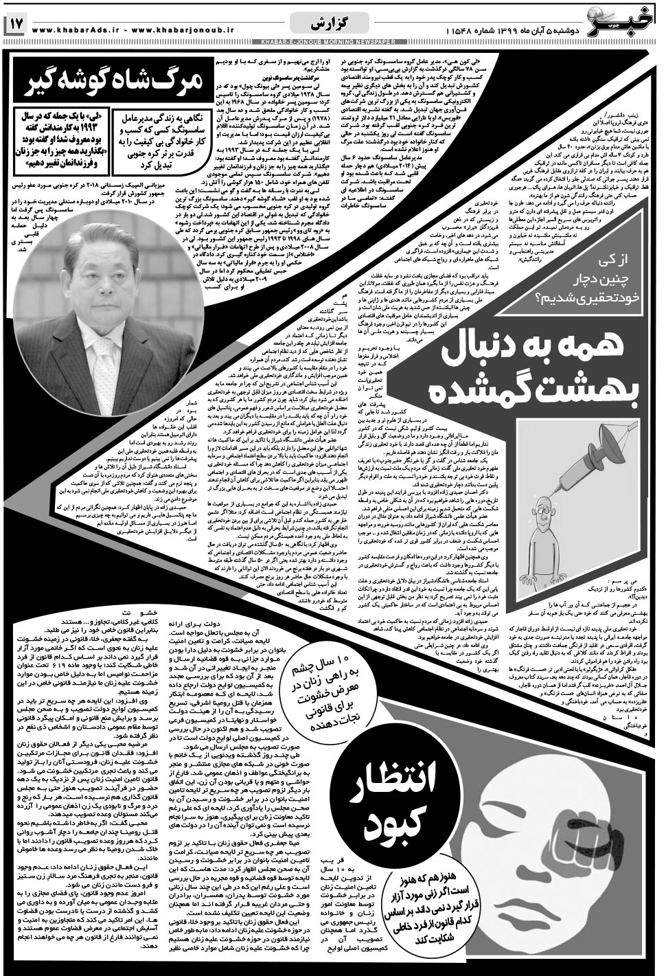 مشاهده صفحه ۱۷ روزنامه خبرجنوب تاریخ ۵  سال ۱۳۹۹