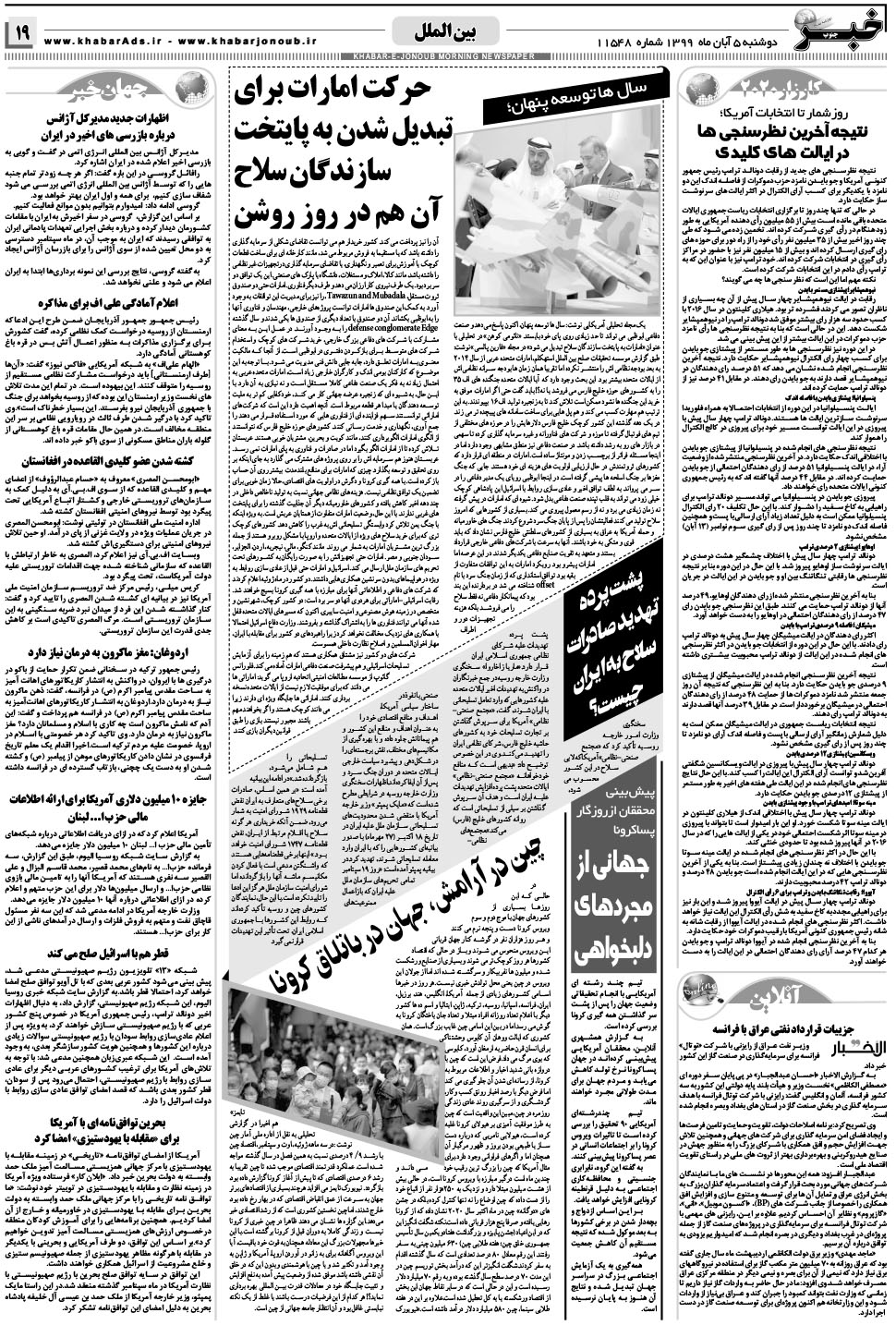 مشاهده صفحه ۱۹ روزنامه خبرجنوب تاریخ ۵  سال ۱۳۹۹
