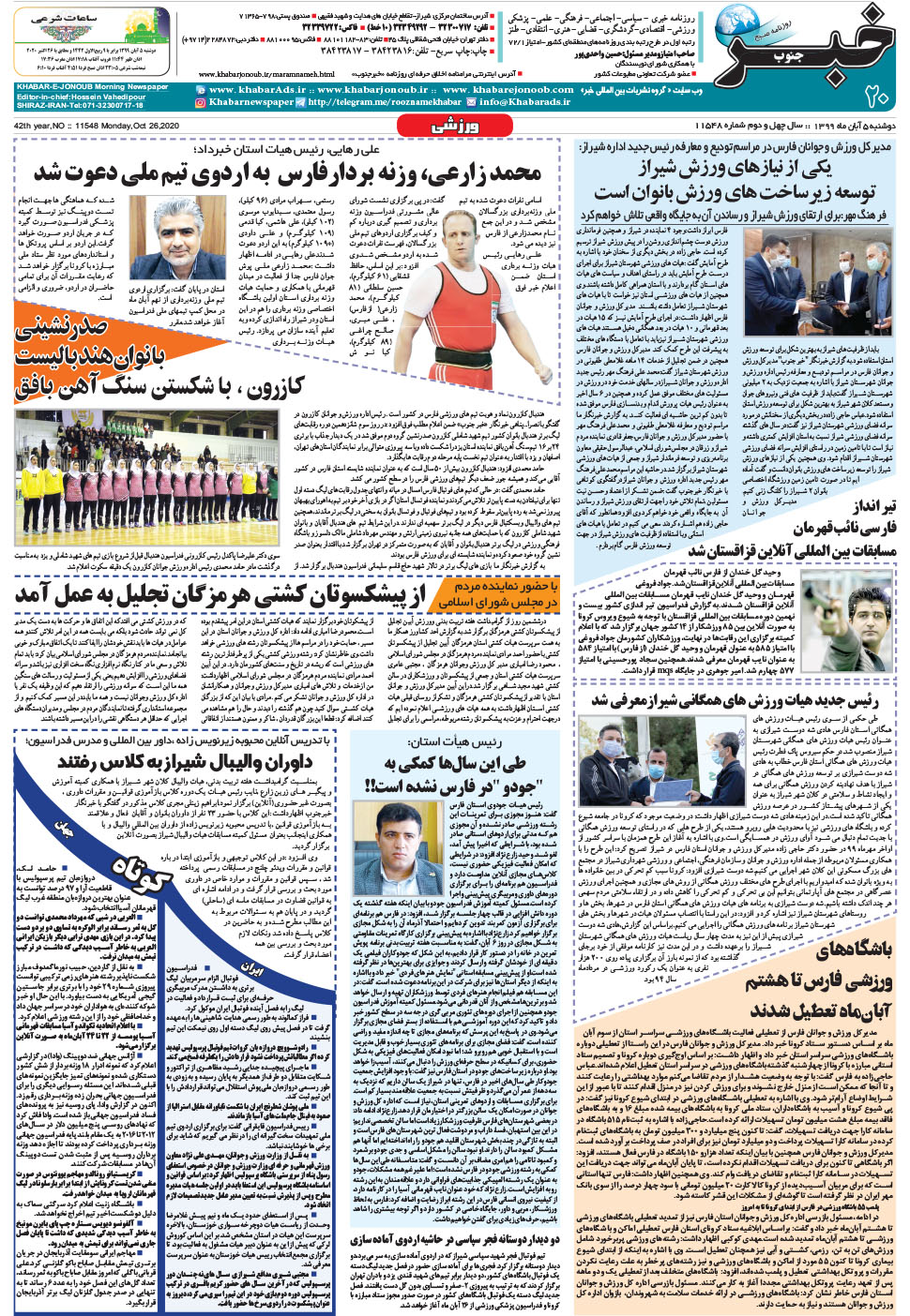 مشاهده صفحه ۲۰ روزنامه خبرجنوب تاریخ ۵  سال ۱۳۹۹