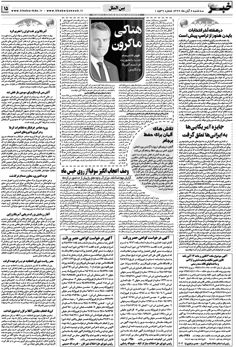 مشاهده صفحه ۱۵ روزنامه خبرجنوب تاریخ ۶  سال ۱۳۹۹