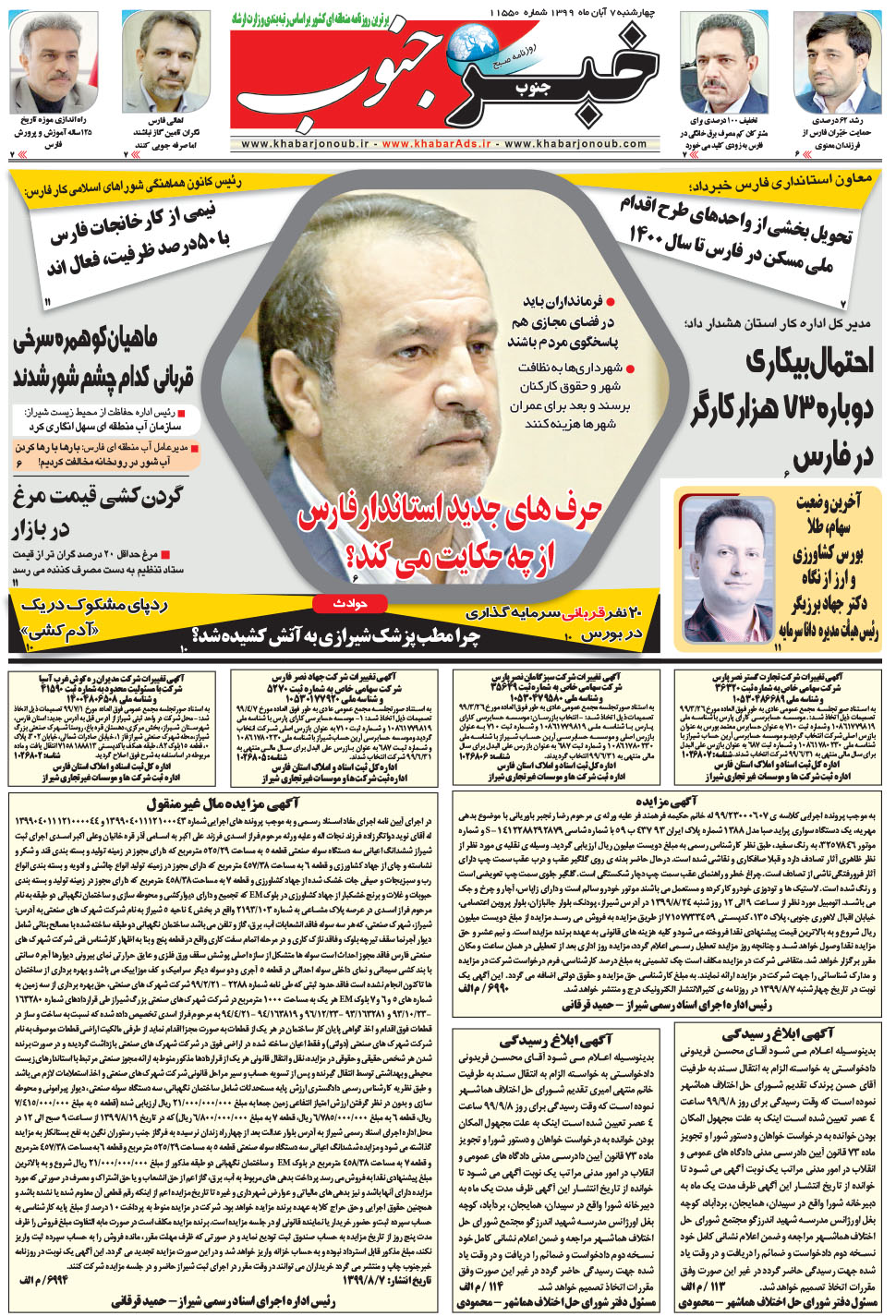 مشاهده صفحه ۵ روزنامه خبرجنوب تاریخ ۷  سال ۱۳۹۹