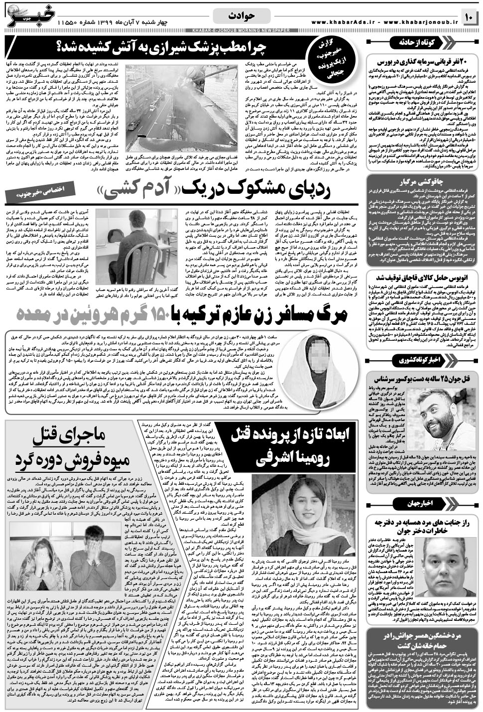مشاهده صفحه ۱۰ روزنامه خبرجنوب تاریخ ۷  سال ۱۳۹۹