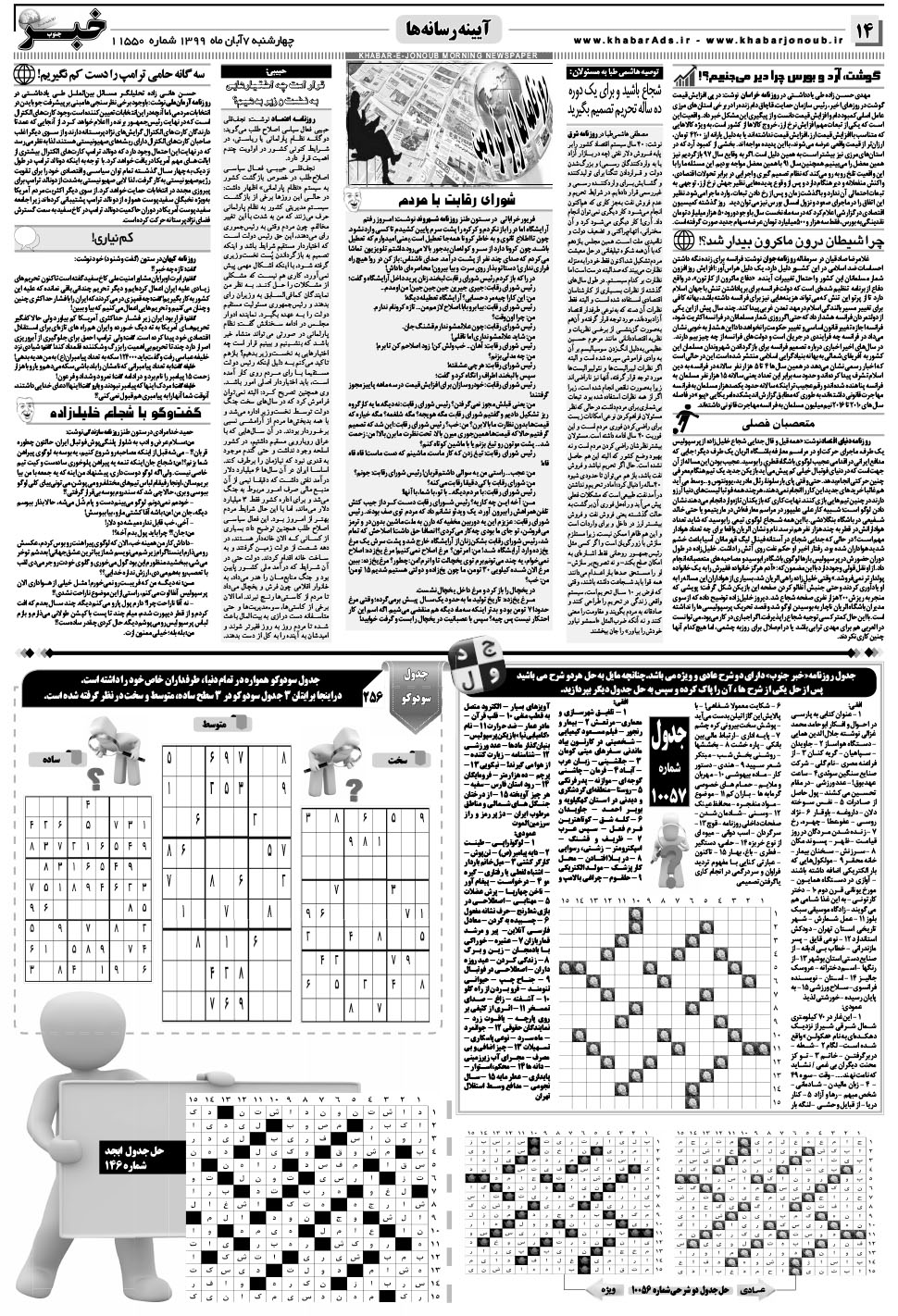مشاهده صفحه ۱۴ روزنامه خبرجنوب تاریخ ۷  سال ۱۳۹۹