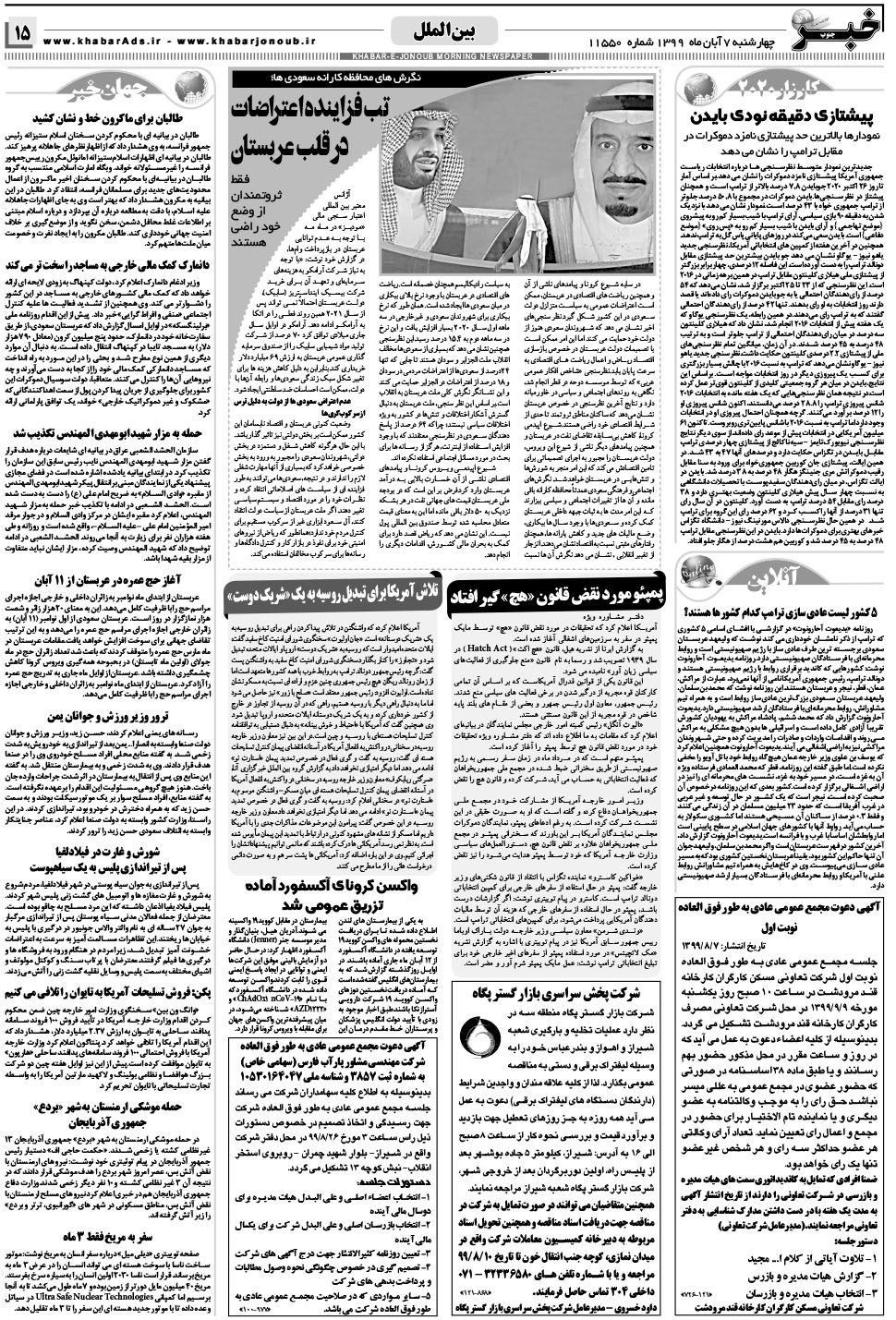 مشاهده صفحه ۱۵ روزنامه خبرجنوب تاریخ ۷  سال ۱۳۹۹
