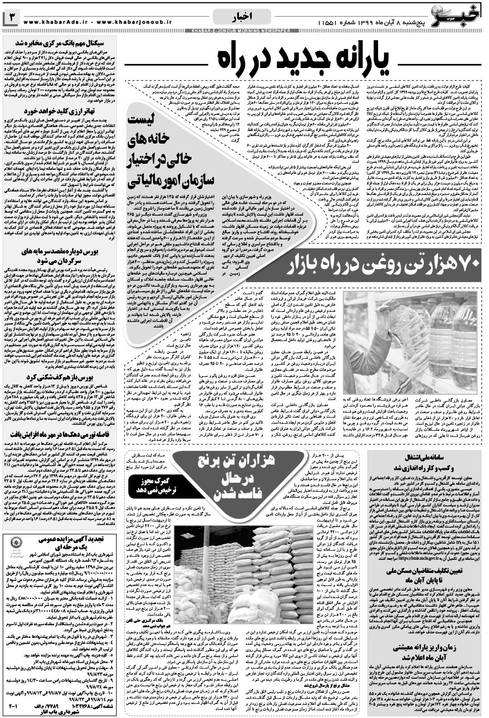 مشاهده صفحه ۳ روزنامه خبرجنوب تاریخ ۸  سال ۱۳۹۹