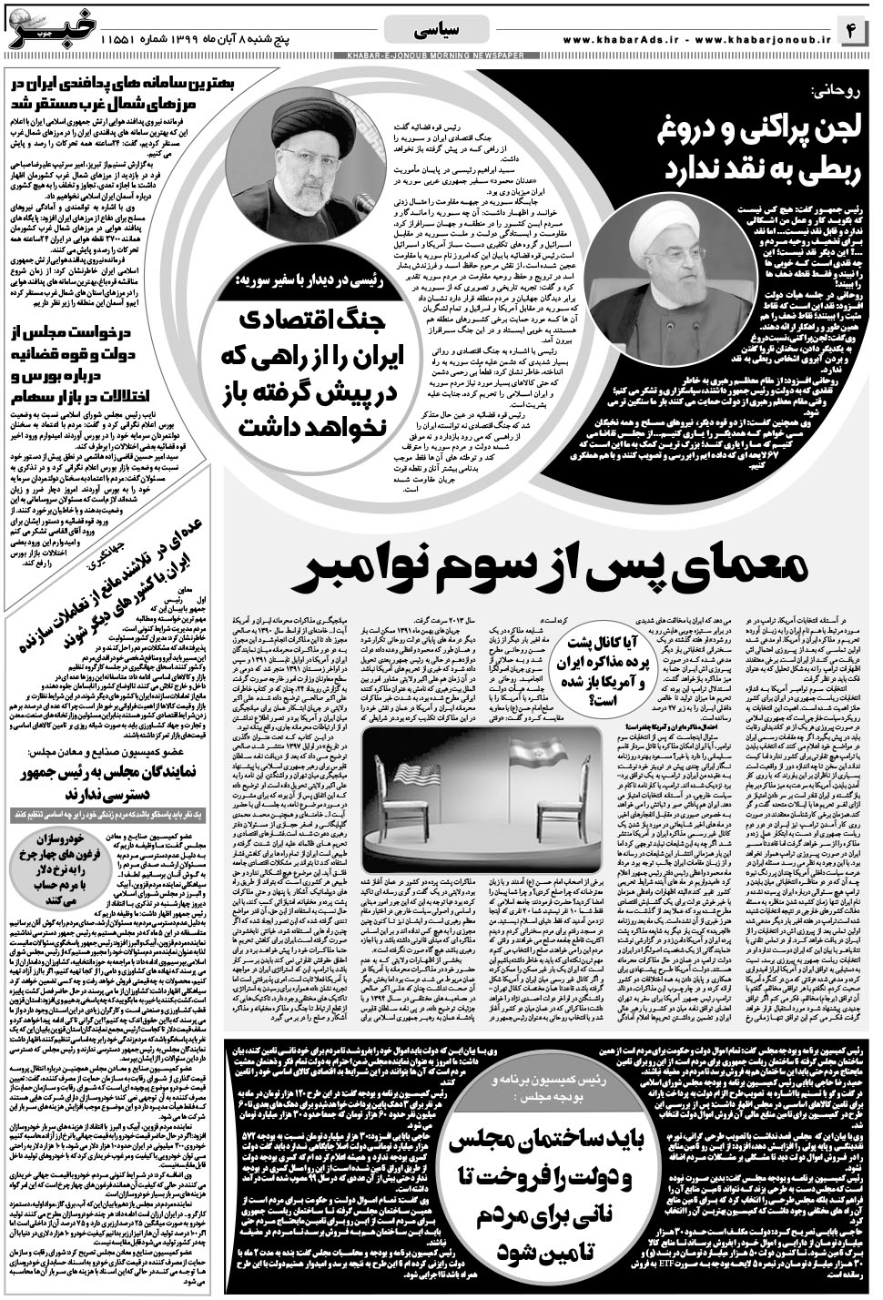 مشاهده صفحه ۴ روزنامه خبرجنوب تاریخ ۸  سال ۱۳۹۹