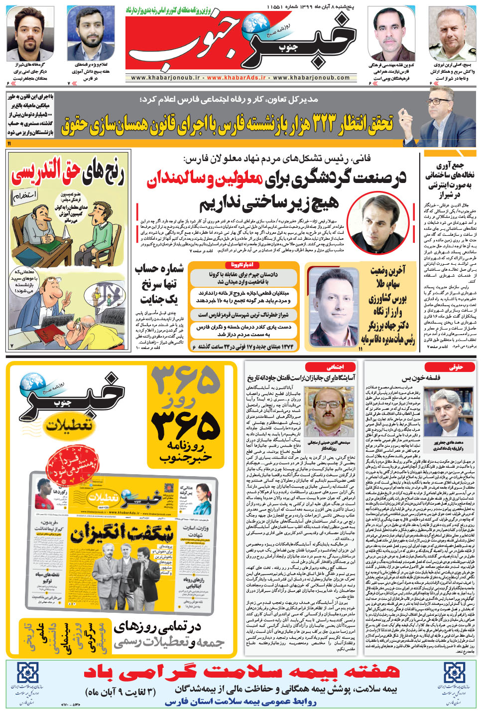 مشاهده صفحه ۵ روزنامه خبرجنوب تاریخ ۸  سال ۱۳۹۹