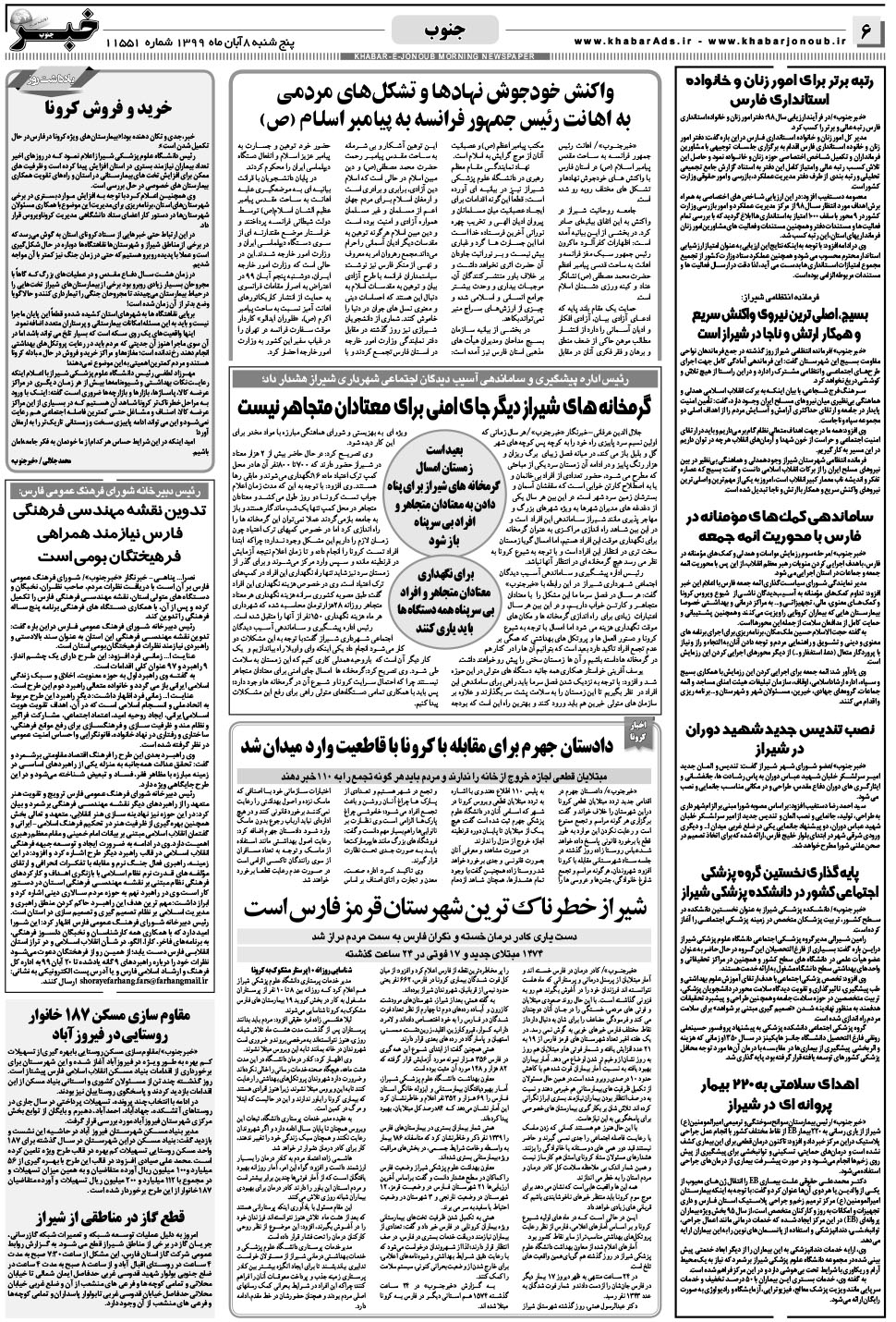مشاهده صفحه ۶ روزنامه خبرجنوب تاریخ ۸  سال ۱۳۹۹
