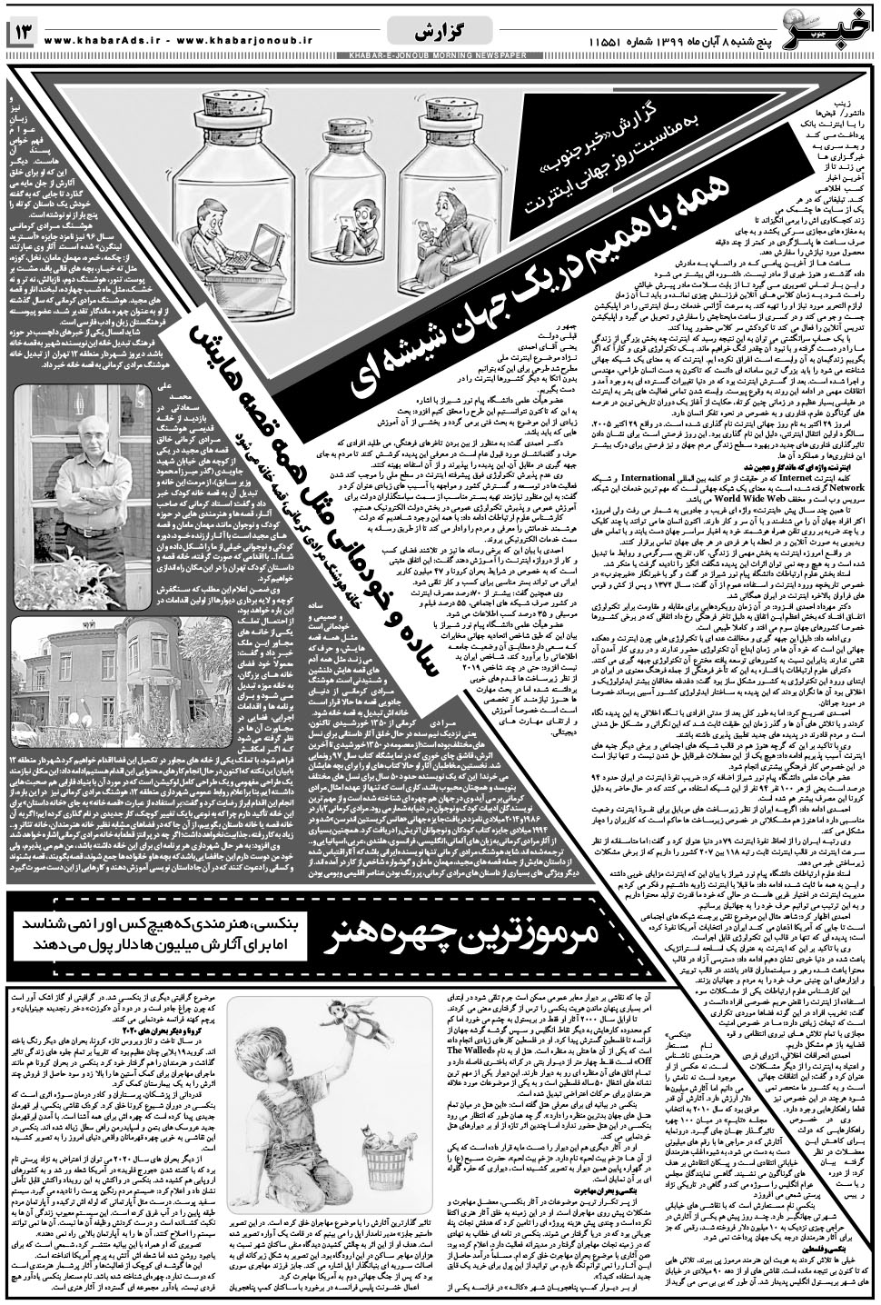 مشاهده صفحه ۱۳ روزنامه خبرجنوب تاریخ ۸  سال ۱۳۹۹