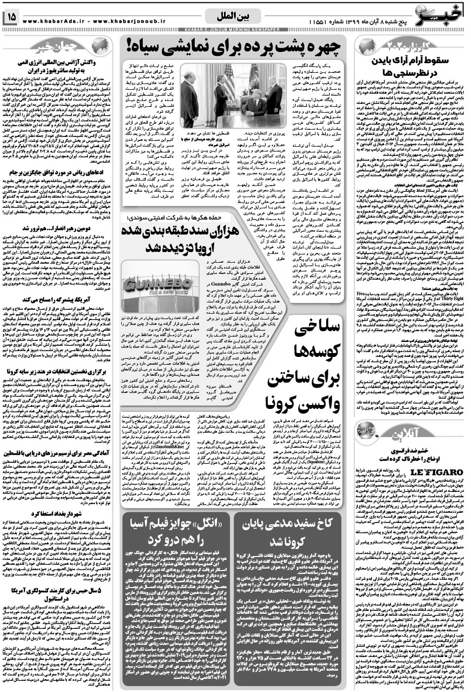 مشاهده صفحه ۱۵ روزنامه خبرجنوب تاریخ ۸  سال ۱۳۹۹