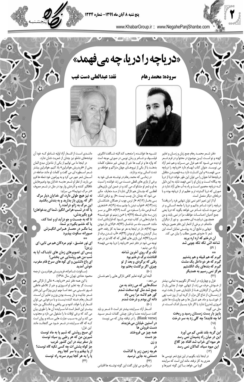مشاهده صفحه ۱۸ روزنامه خبرجنوب تاریخ ۸  سال ۱۳۹۹