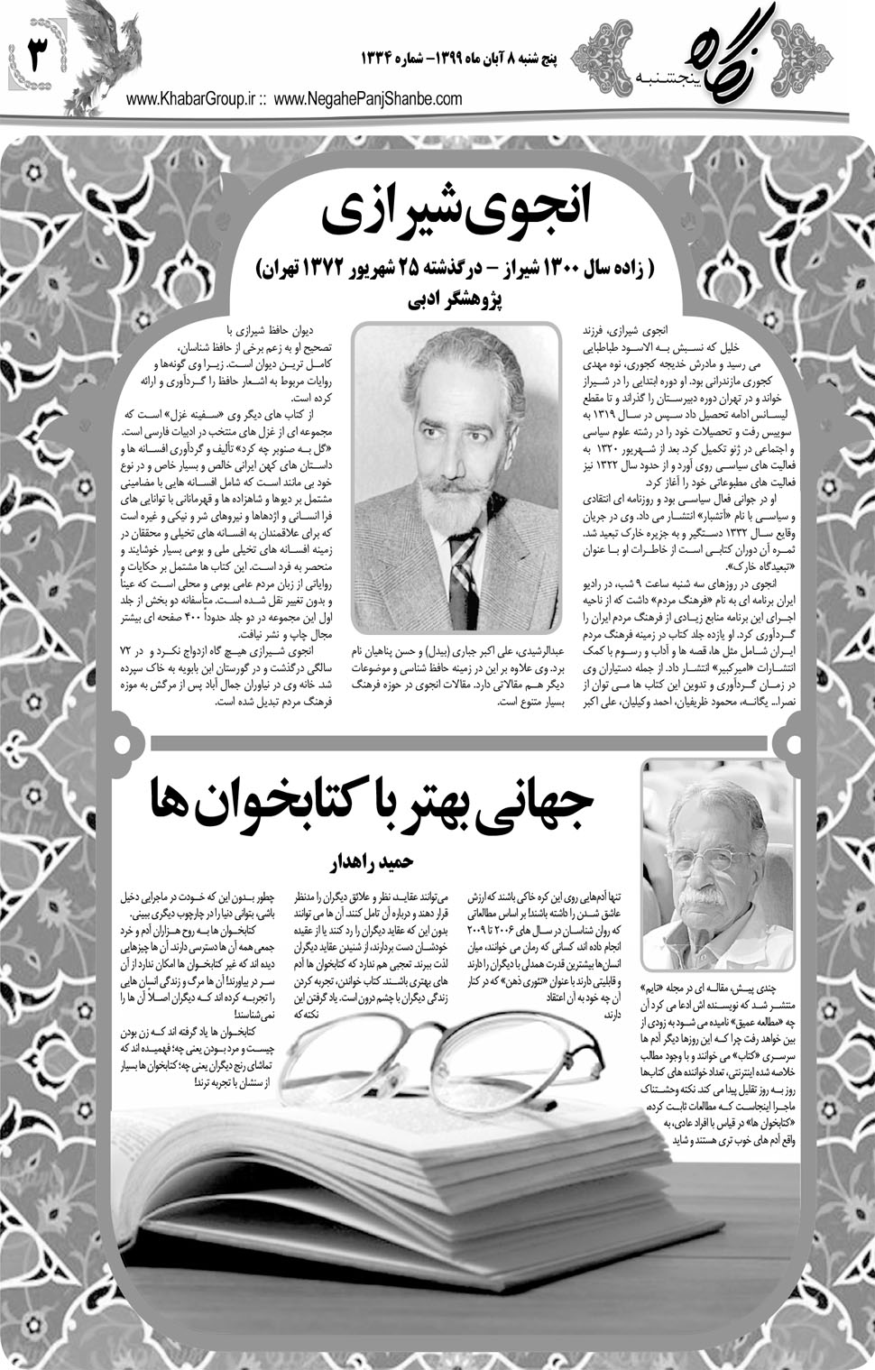 مشاهده صفحه ۱۹ روزنامه خبرجنوب تاریخ ۸  سال ۱۳۹۹