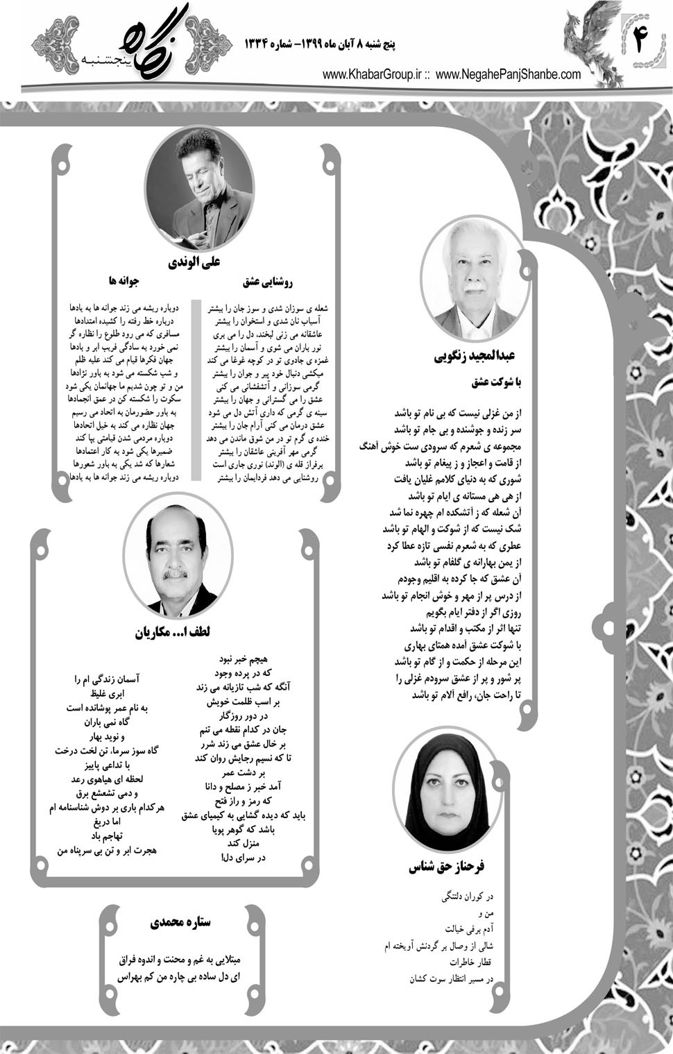 مشاهده صفحه ۲۰ روزنامه خبرجنوب تاریخ ۸  سال ۱۳۹۹