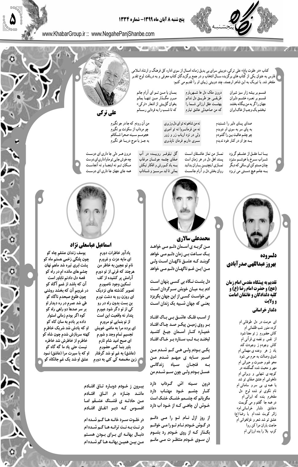 مشاهده صفحه ۲۱ روزنامه خبرجنوب تاریخ ۸  سال ۱۳۹۹