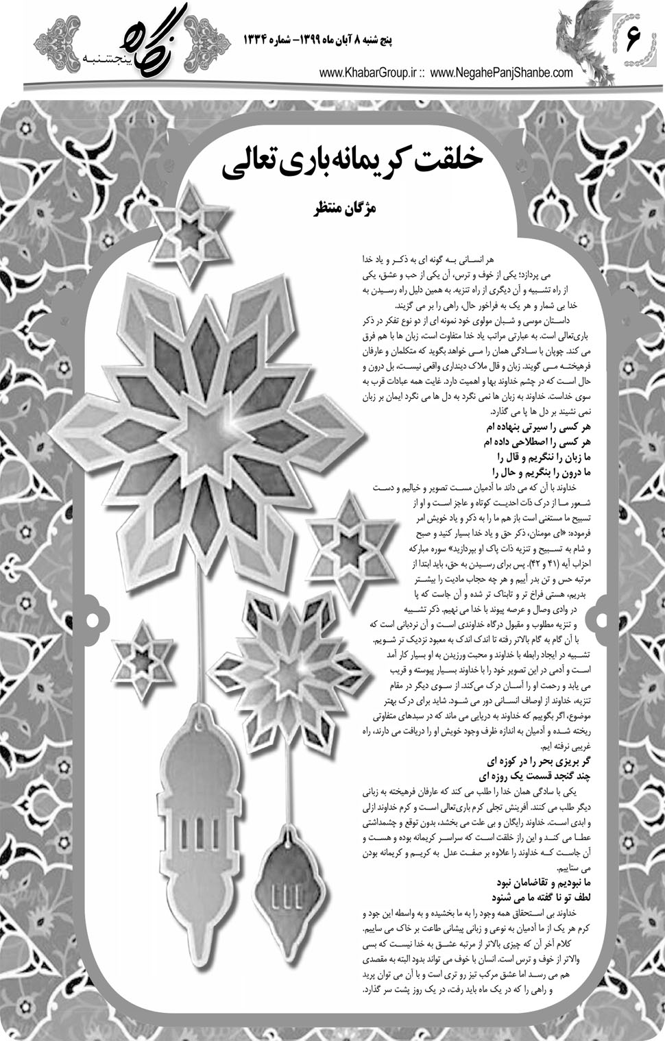 مشاهده صفحه ۲۲ روزنامه خبرجنوب تاریخ ۸  سال ۱۳۹۹